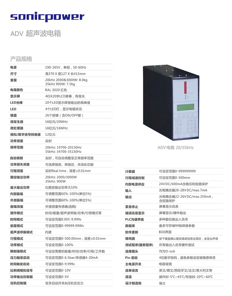 可視化超聲波塑料焊接機電箱參數(shù)