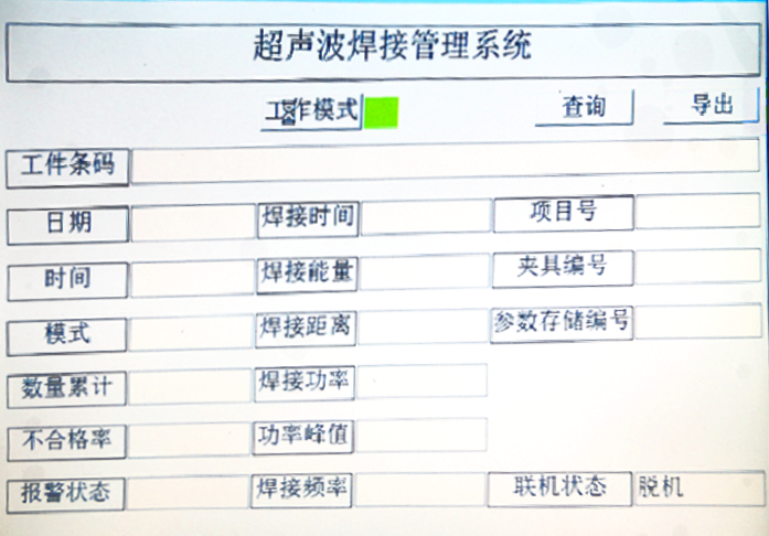 數(shù)字化焊機(jī)系統(tǒng)參數(shù)界面